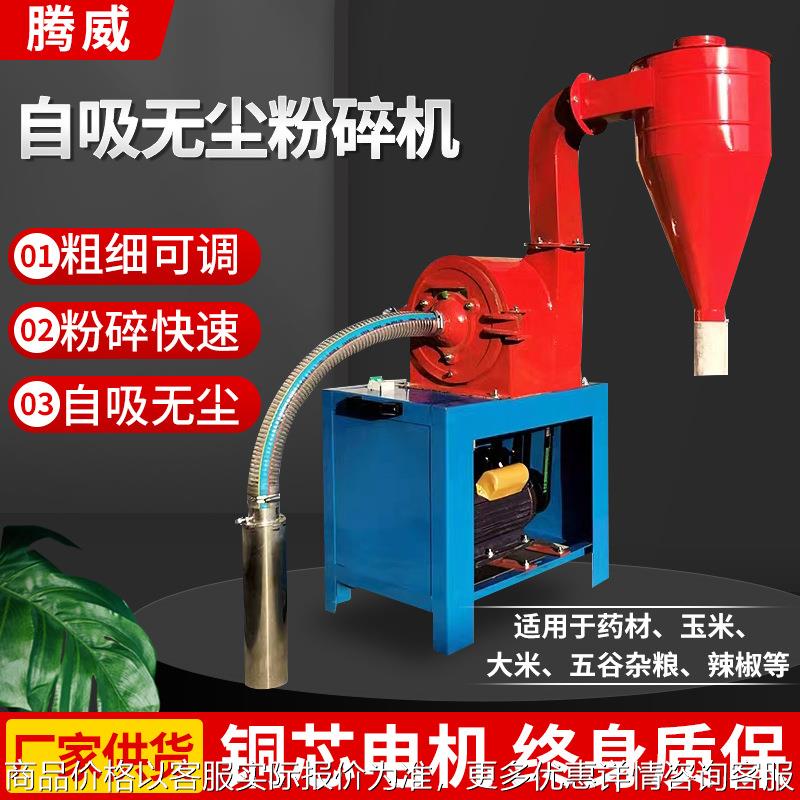 自吸式玉米粉碎机家用五谷杂粮打粉机养殖饲料大米稻糠磨面破碎机