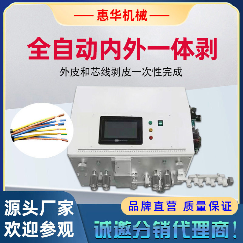 全自动圆护套线内外剥皮机多芯电缆线下线裁线机内外一体剥线机器