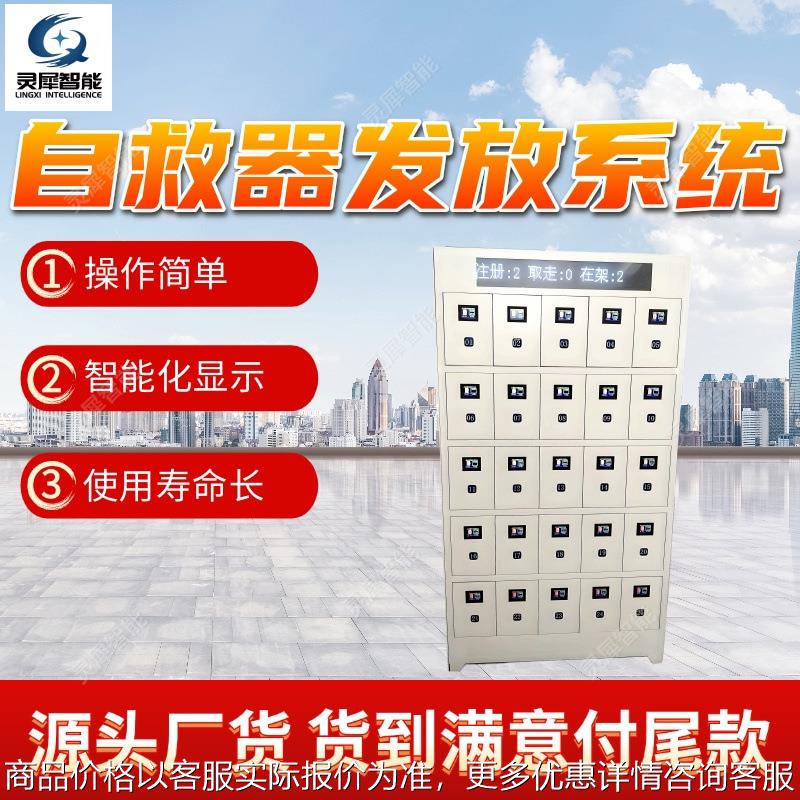 自救器发放系统现货速发实时监控充电提醒自救器发放系统厂家出售