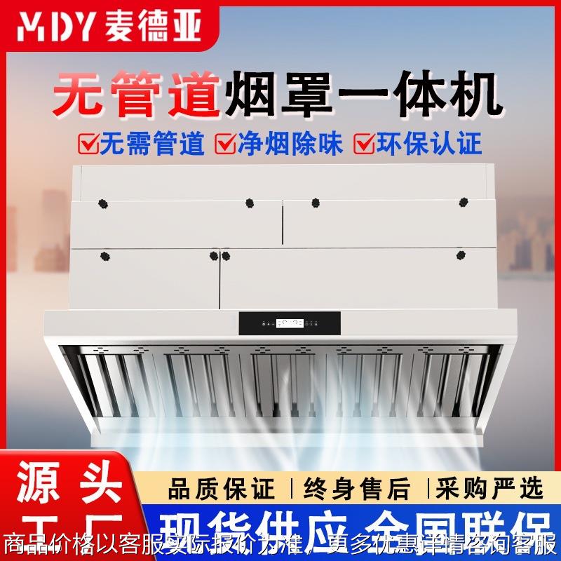 源头工厂无管道烟罩净化一体机食堂餐厅抽油烟机商用油烟净化器