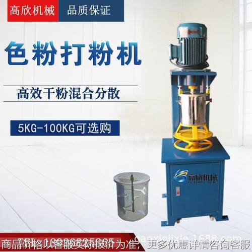 工业颜料打粉机塑料色粉搅拌机10粉末混合机小型高速干粉混色机