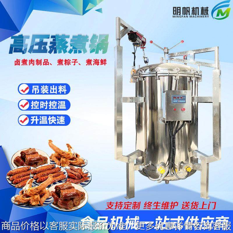 电加热粽子煮锅 不锈钢高压蒸煮釜 花生毛豆压力煮锅 高压锅商用