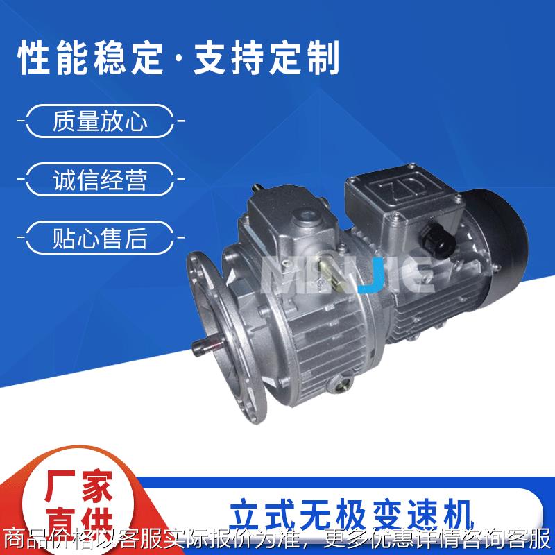 小型无级变速器加工 小型变速箱立式减速机 系列立式无极变速机