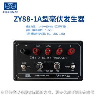 ZY88-1A型直流毫伏信号发生器(mV调压箱) 授权总