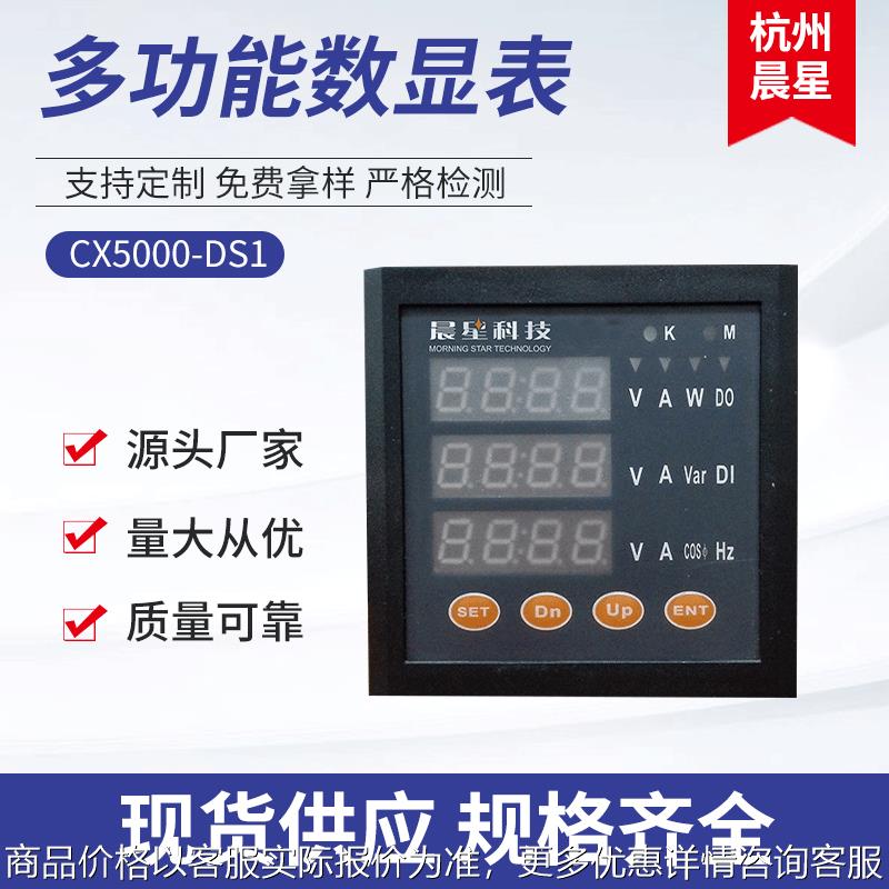 CX5000-AV3三相电压表 网络电力仪表三相智能数显电流表电压表