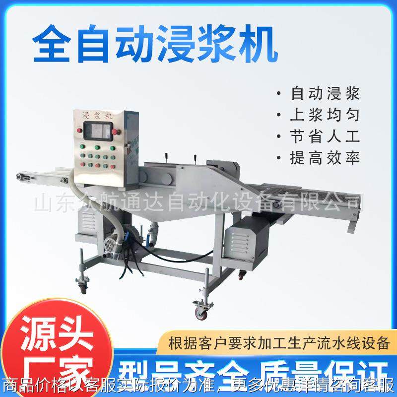 全自动虾饼浸浆机 藤椒鸡块裹面糊设备 糍粑上浆机 南瓜上浆机,清洗/食品/商业设备,休闲食品加工设备,淘宝优惠券,粉丝福利购,淘宝优惠卷