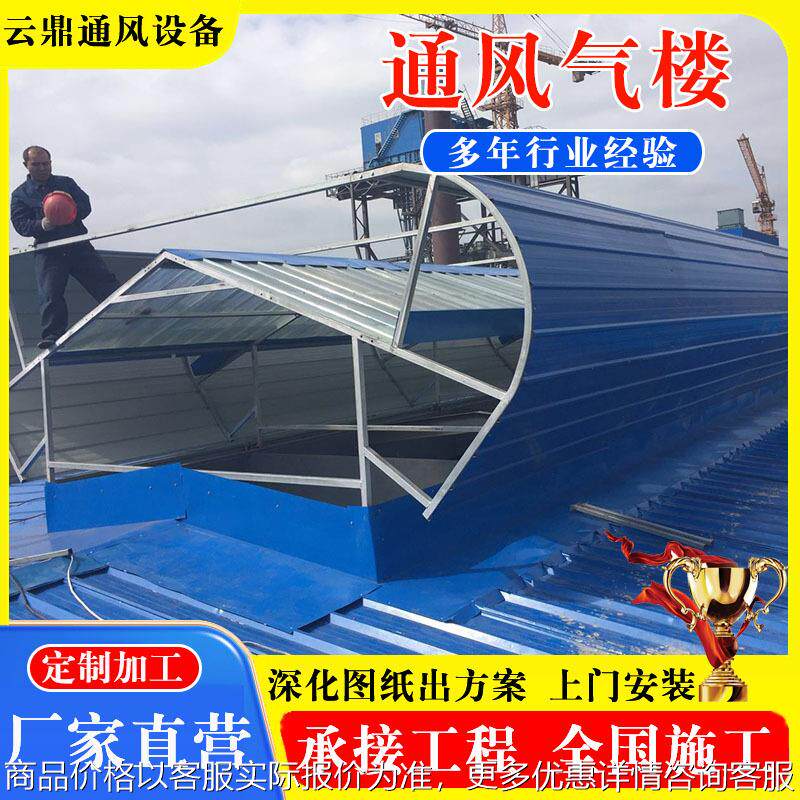 通风气楼厂家 钢结构厂房启闭式屋脊自然通风器 薄型通风天窗加工
