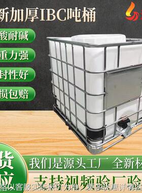 厂家大口吨桶黑色双层IBC吨桶蓝色全新吨桶80口径500l吨桶