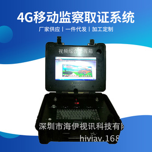 长期供应 监察取证箱子4G移动取证系统 现场记录仪4G实时视频