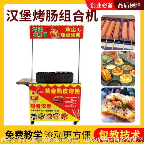 黄金脆皮烤肠车创业酱料配方现货热狗机商用流动摆摊小推车烤肠机
