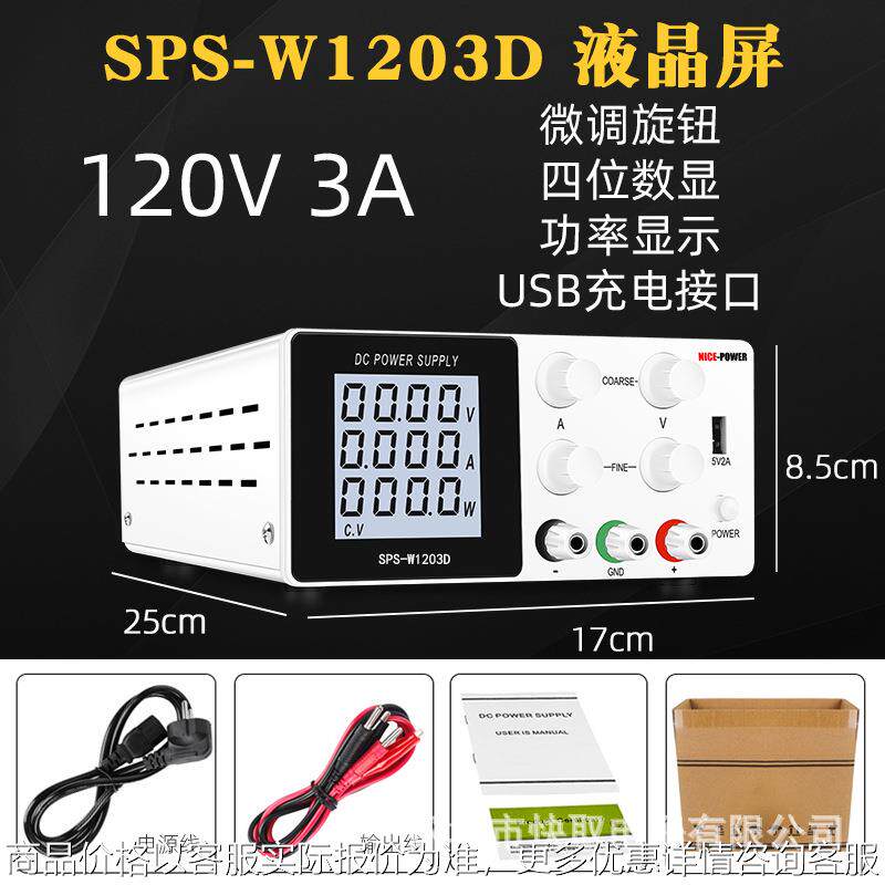 笔记本维修电源SPS-W1203D液晶屏可调直流稳压电源