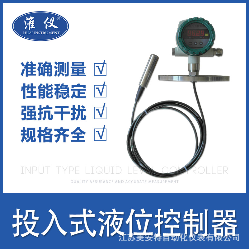 隔爆投入式液位变送器耐高温液位传感器4-20MA输出自动消防控制器