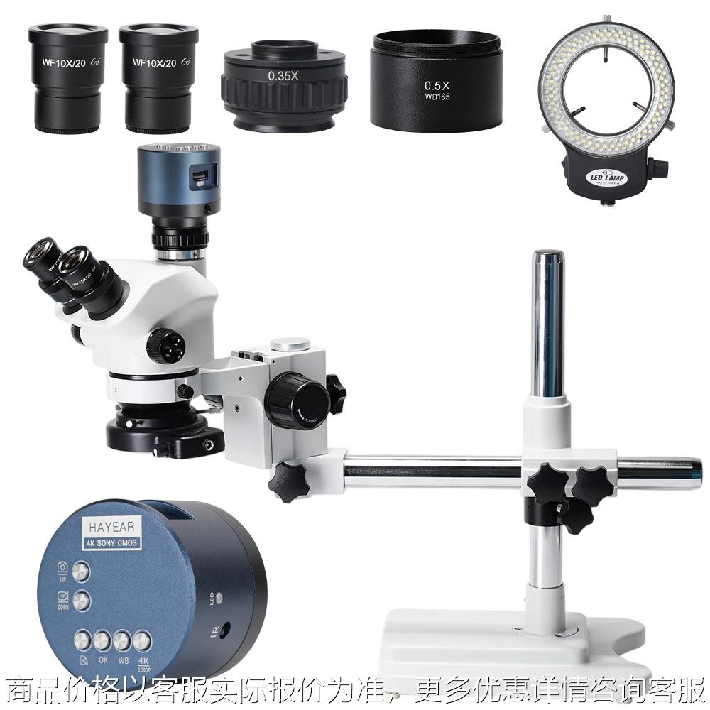 真4三目体式显微镜单臂万向连续变倍手机维修放大镜3.5-50倍海约