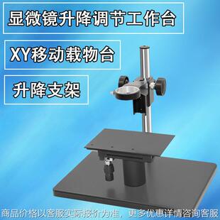 卧式电子显微镜支架镜头调节立杆大底座 调节载物台USB工业放大镜