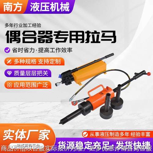 偶合器专用拉马液压拉马横梁式合器拆卸工具分离式偶合器拉马