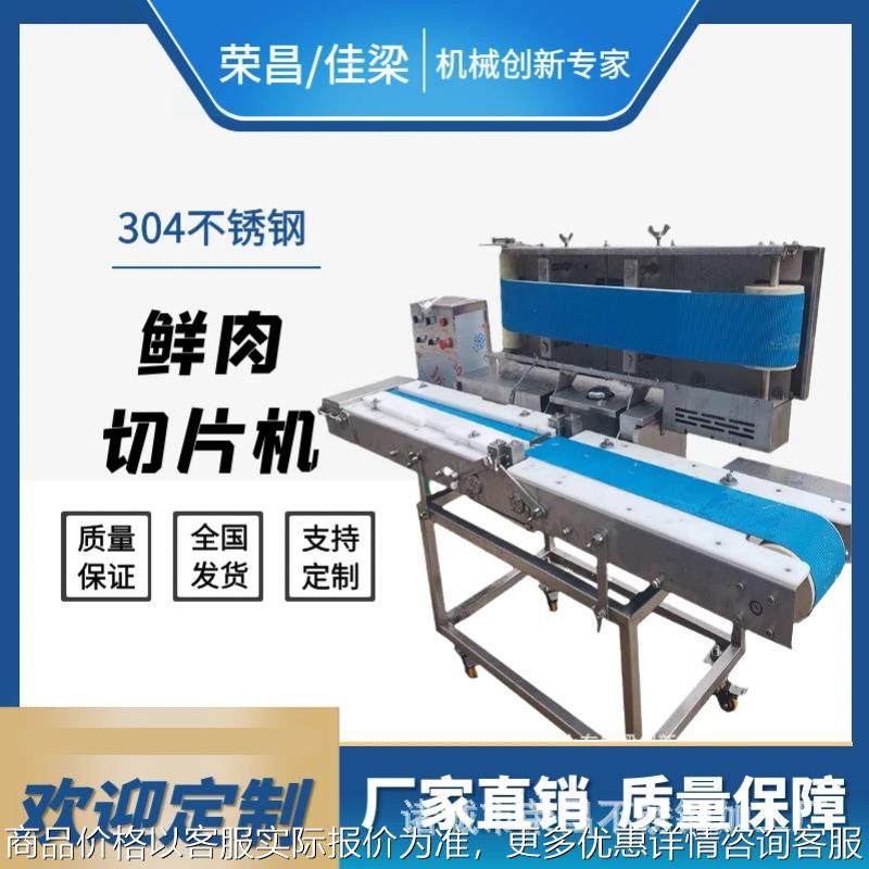 商用全自动多功能肉类切片机鸡柳鸡胸肉鲜肉切片机猪牛羊肉开片机,清洗/食品/商业设备,肉制品加工设备,淘宝优惠券,粉丝福利购,淘宝优惠卷