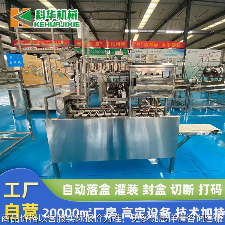 厂家直销内酯豆腐机 盒装豆腐机 自动灌装封盒切断小型内酯豆腐机