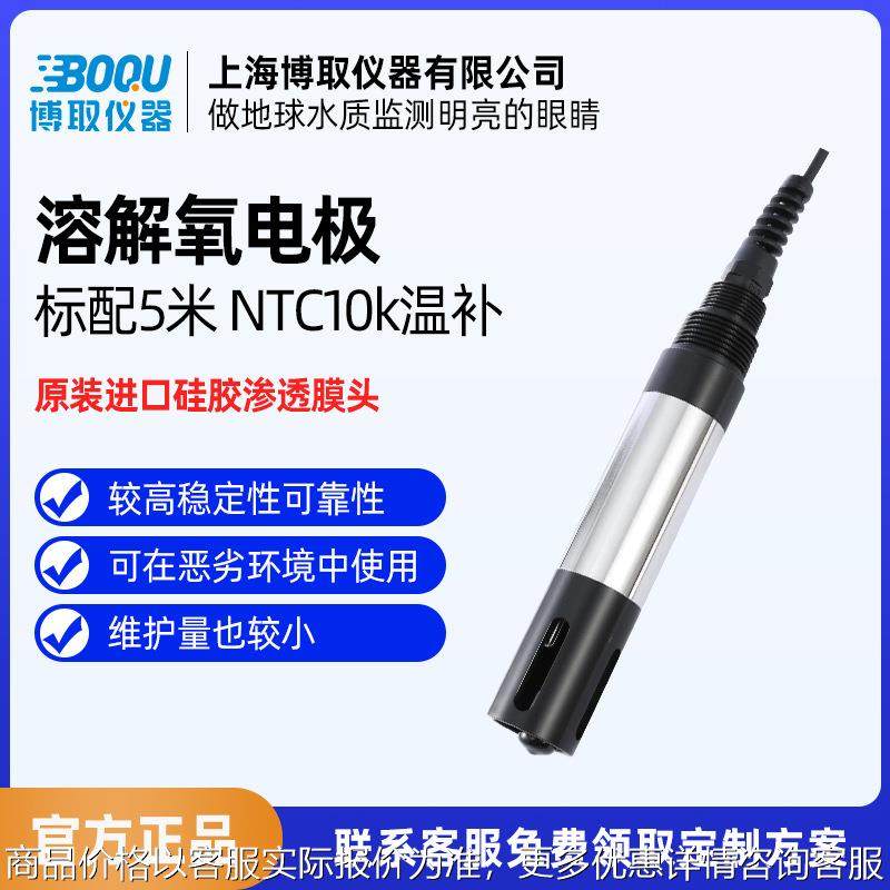污水溶氧电极传感器膜法探头曝气溶解氧厌氧微克