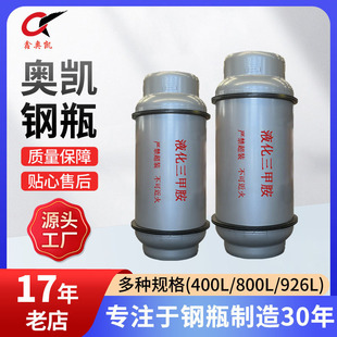 100L 400L 800L工业用三甲胺钢瓶厂家直供钢质焊接气瓶焊接钢瓶