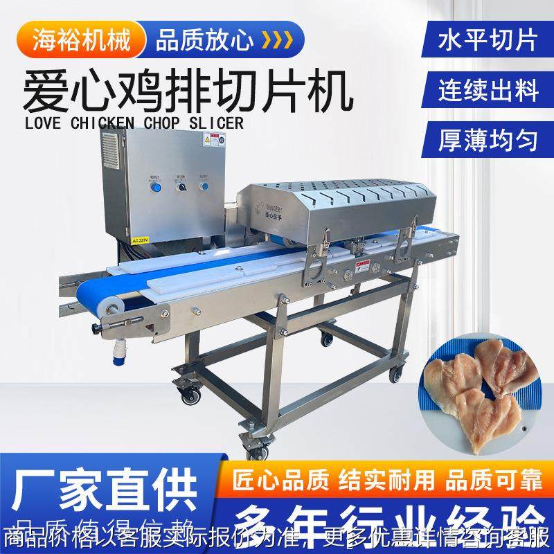 全自动鱿鱼肉切片机高速双变频鸡胸肉切片机菌菇类一次性切片设备,清洗/食品/商业设备,肉制品加工设备,淘宝优惠券,粉丝福利购,淘宝优惠卷
