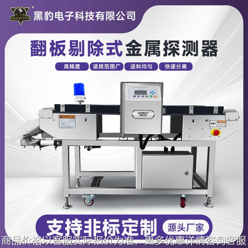 冷冻食品金属探测器翻版剔除金属检测仪厂家供应豆干火腿金属检测