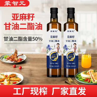 蒙智元亚麻籽油甘油二脂油食用油500ml