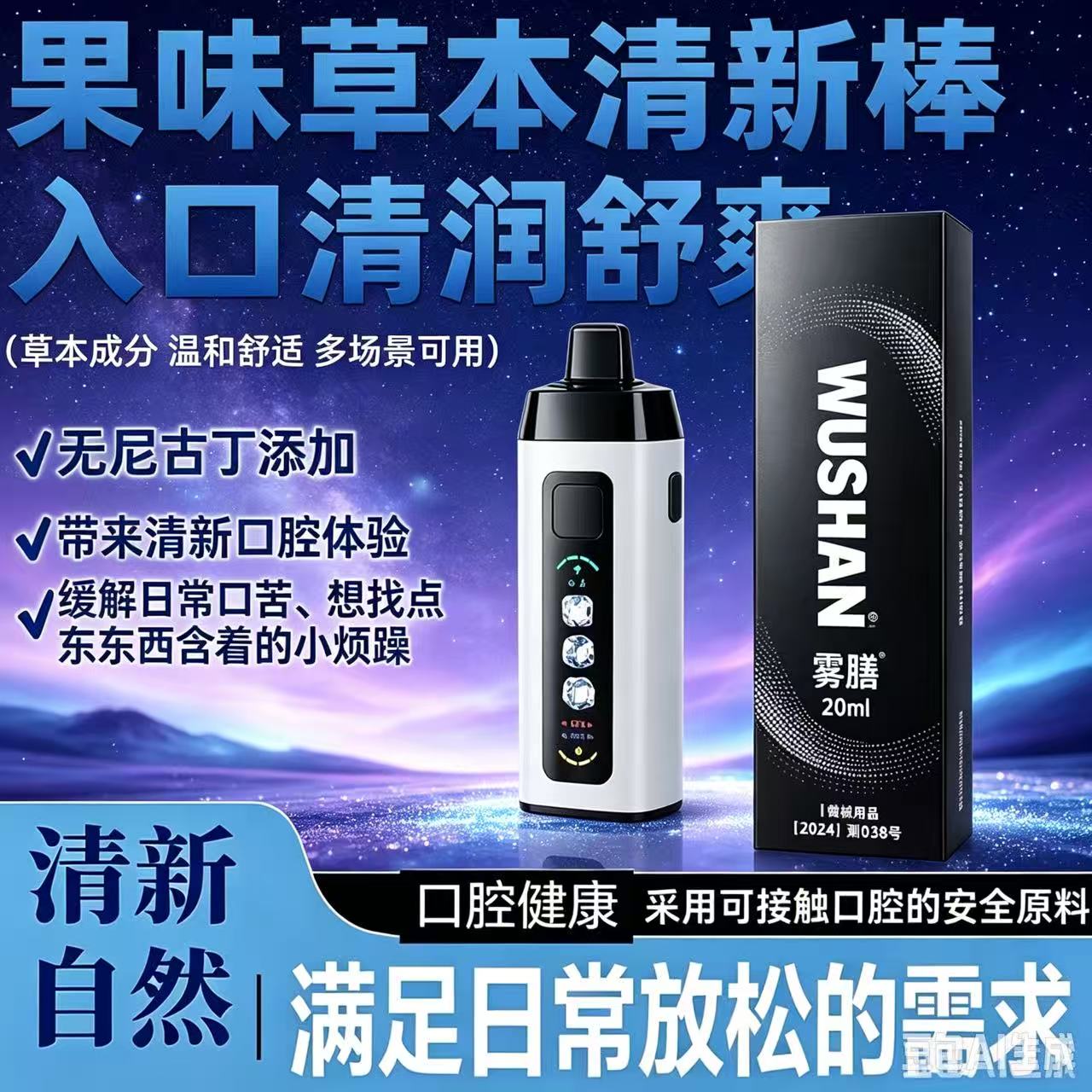 王嘉尔同款电子喷雾器大雾量水果味薄荷吐气器口腔清新吸入器提神