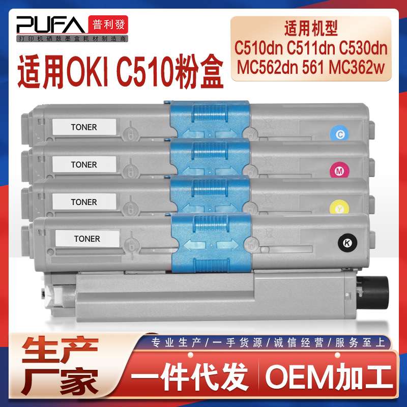 适用OKI C510粉盒MC562dnw打印机墨盒C511dn C531墨粉MC362w MFP