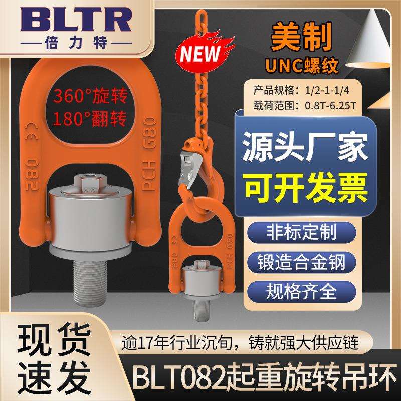 倍力特 新品 起重旋转吊环 美制UNC螺纹 锻造合金钢 规格齐全