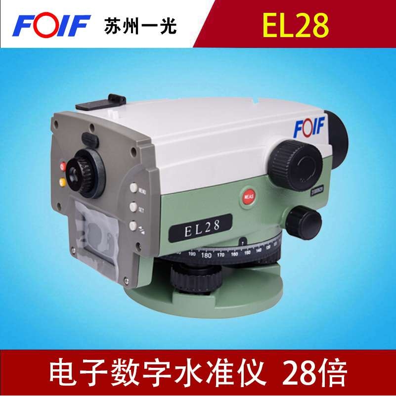 苏州一光电子数字水准EL28电子水平仪自动安平测距仪器工程测量