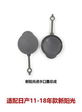28913-1HB2A-C192适用尼桑阳光玛驰玻璃雨刮喷水壶盖密封盖水箱盖