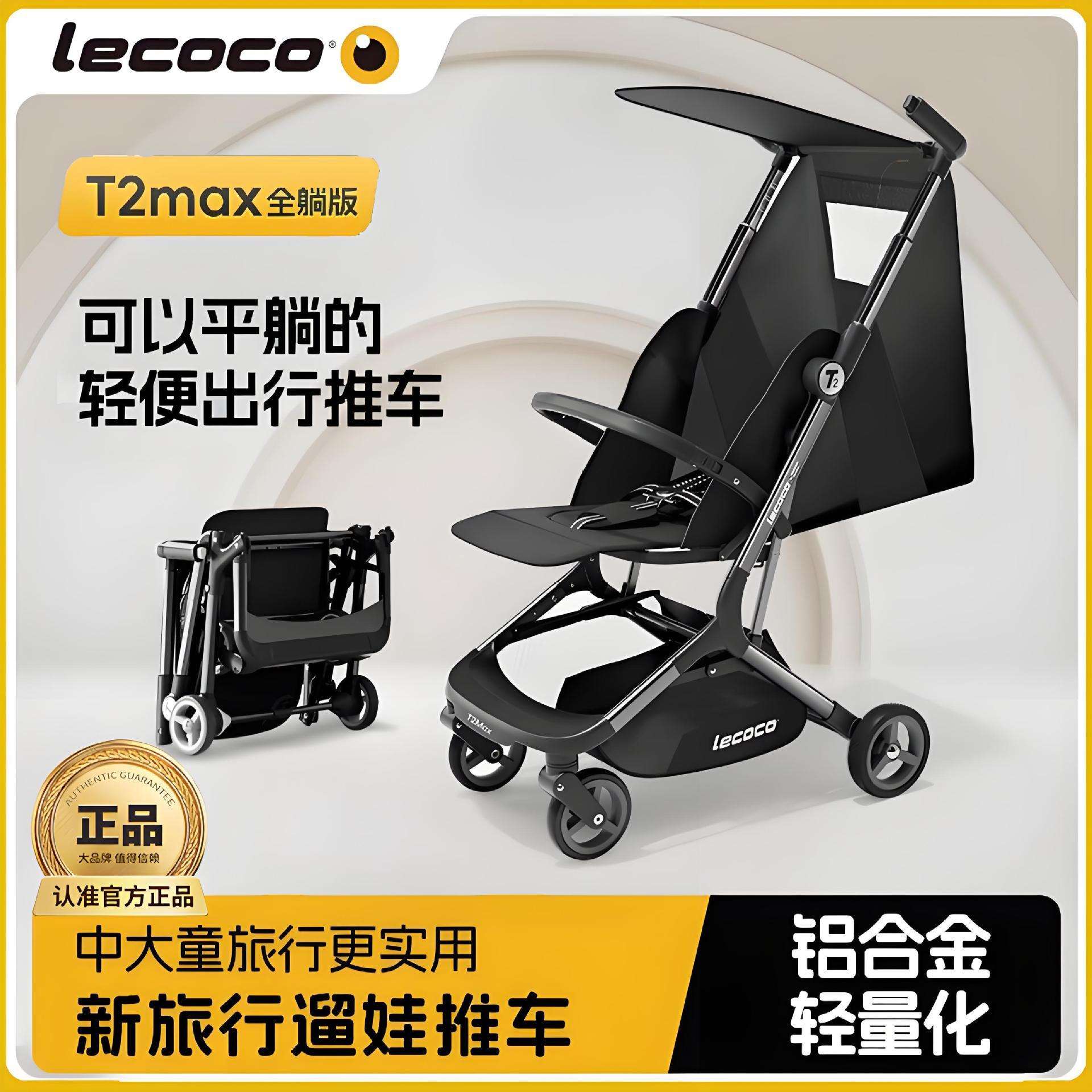 lecoco乐卡口袋车t2遛娃神器轻便可折叠登机可坐躺四轮婴儿手推车