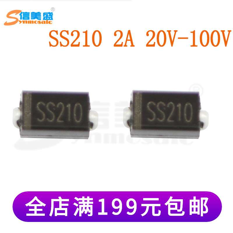 贴片二极管 SS210 2A 20V-100V 大芯片 DO-214AC 肖特基 原装现货