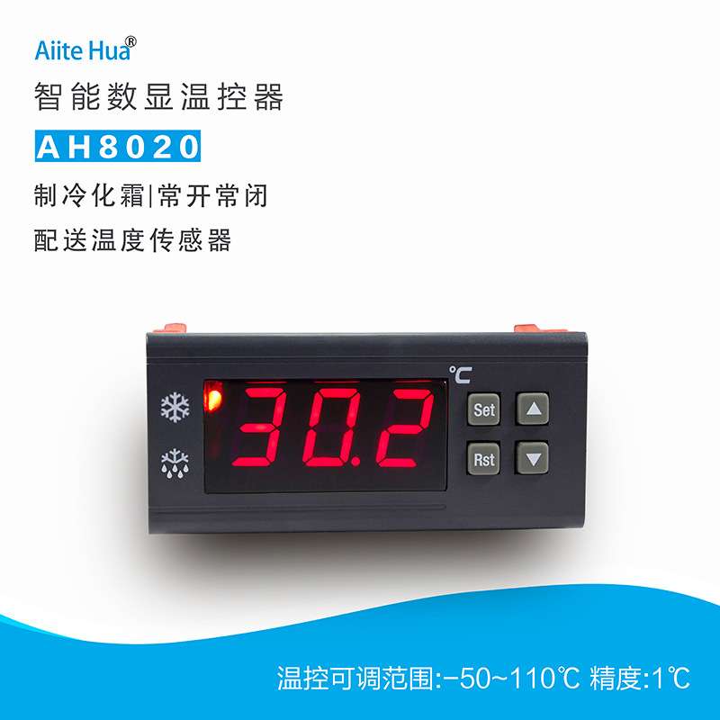 冷柜数显可调温度控制器温控开关融除霜电子温控器制冷仪表AH8020