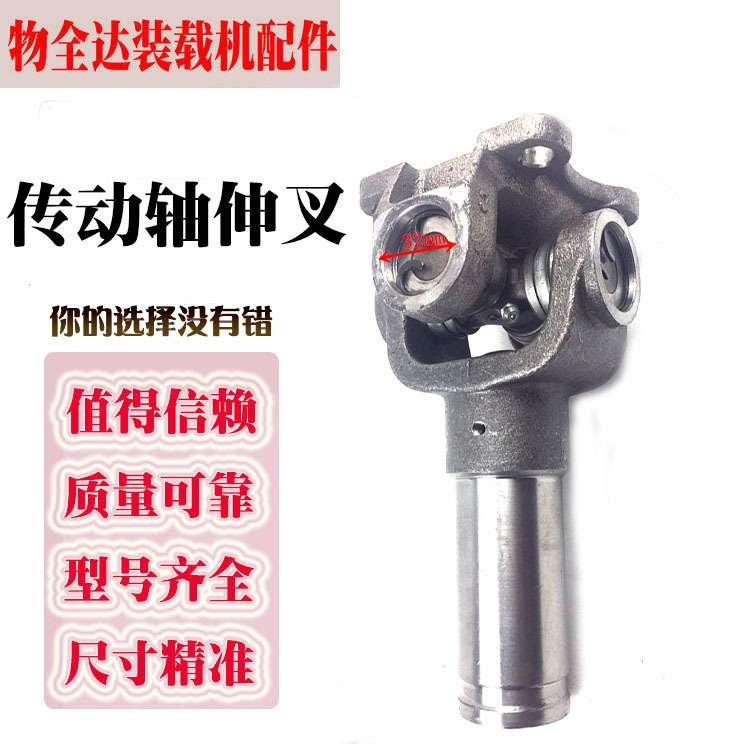 小型装载机配件变速箱车桥传动轴伸叉16键18键20键伸叉头