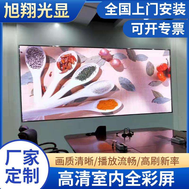 现货P3室内全彩led显示屏会议室展厅直播间高清全彩显示大屏