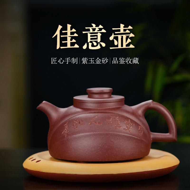 佳意壶紫砂壶原矿紫玉金砂茶具小号迷你精品茶壶厂家全手工壶