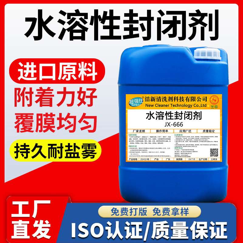 水性金属封闭剂 电镀防锈剂 镀镍封闭剂 镀锌 抗盐雾耐腐蚀防变色