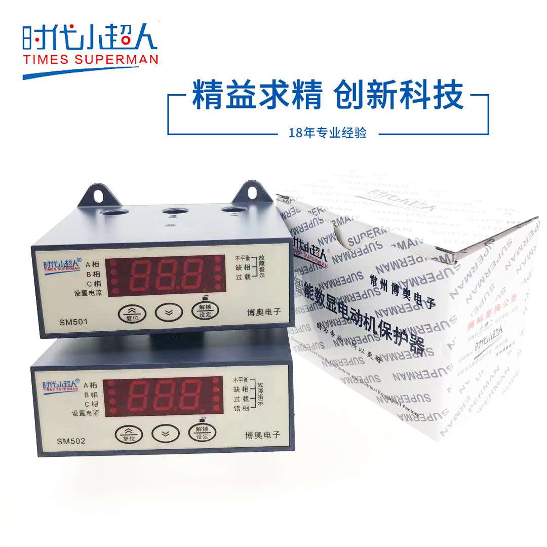 时代小超人数显智能电动机启动综合保护器缺相相序过载保护压缩机