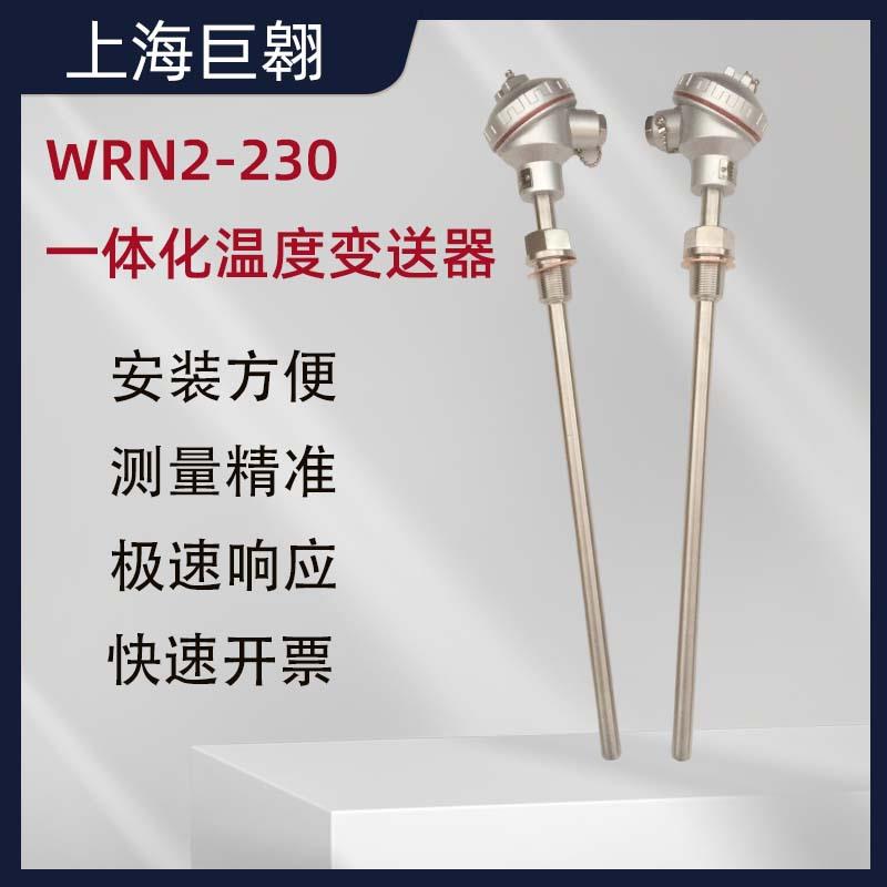 WRN2-230一体化温度变送器水泥厂硫化厂沸腾炉工业专用探头测温棒