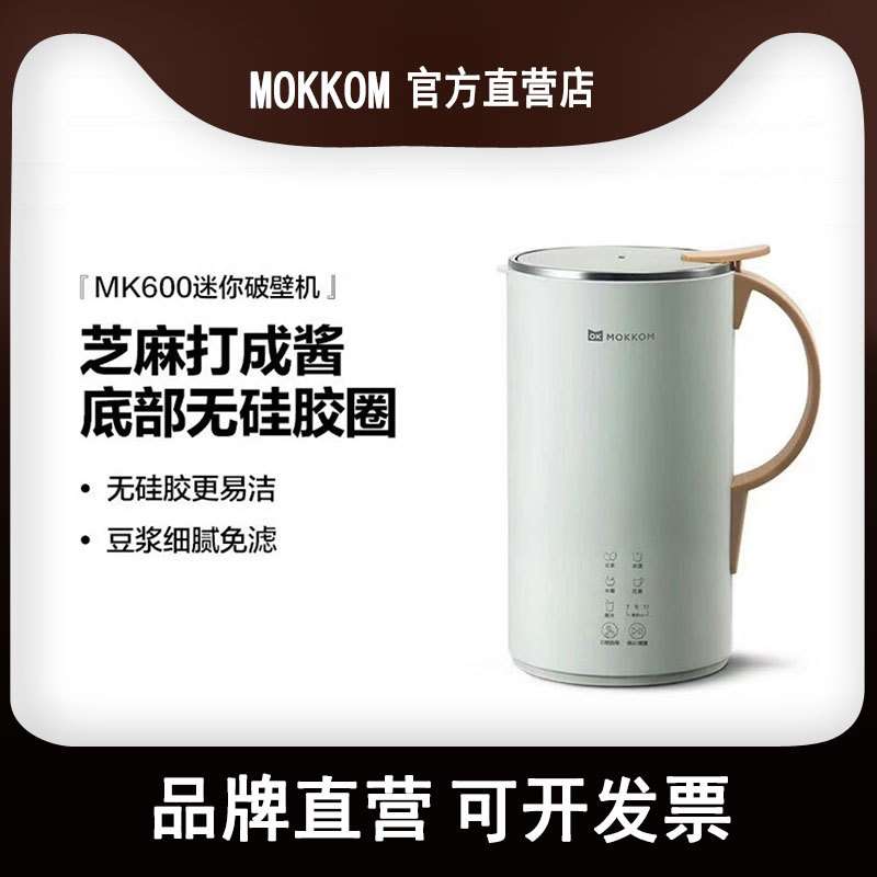 MOKKOM磨客破壁机家用小型多功能全自动五谷杂粮加热免过滤豆浆机