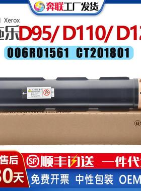 适应施乐D95粉盒Xerox D110 D125 D136粉筒006R01561 CT201801