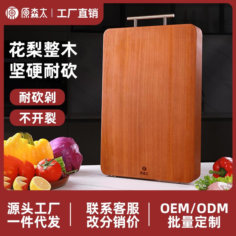 原森太花梨木整木菜板砧板案板家用抗菌防霉加厚加大面板
