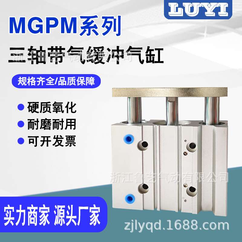 气缓冲三轴导杆气缸MGPL/MGPM16/20/25/32/50-100-150-200-300AZ