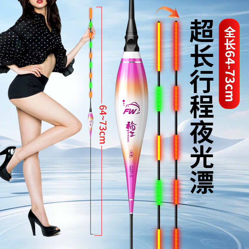 福王超加长行程夜光鱼漂咬钩变色日夜两用浮漂翘嘴鲢鳙流氓漂大物