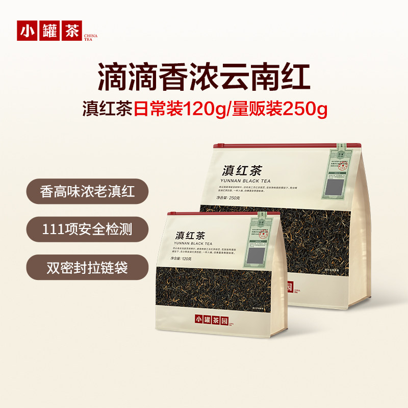 小罐茶园滇红茶云南凤庆一级口粮红茶自己喝茶叶自己喝小罐茶出品