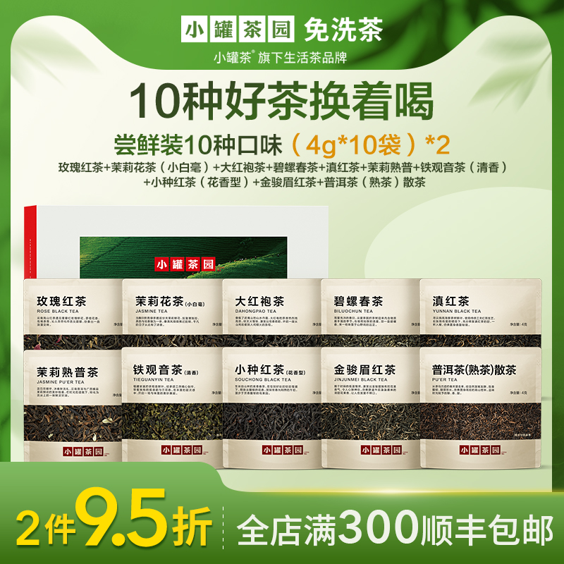 小罐茶园口粮茶尝鲜品鉴装