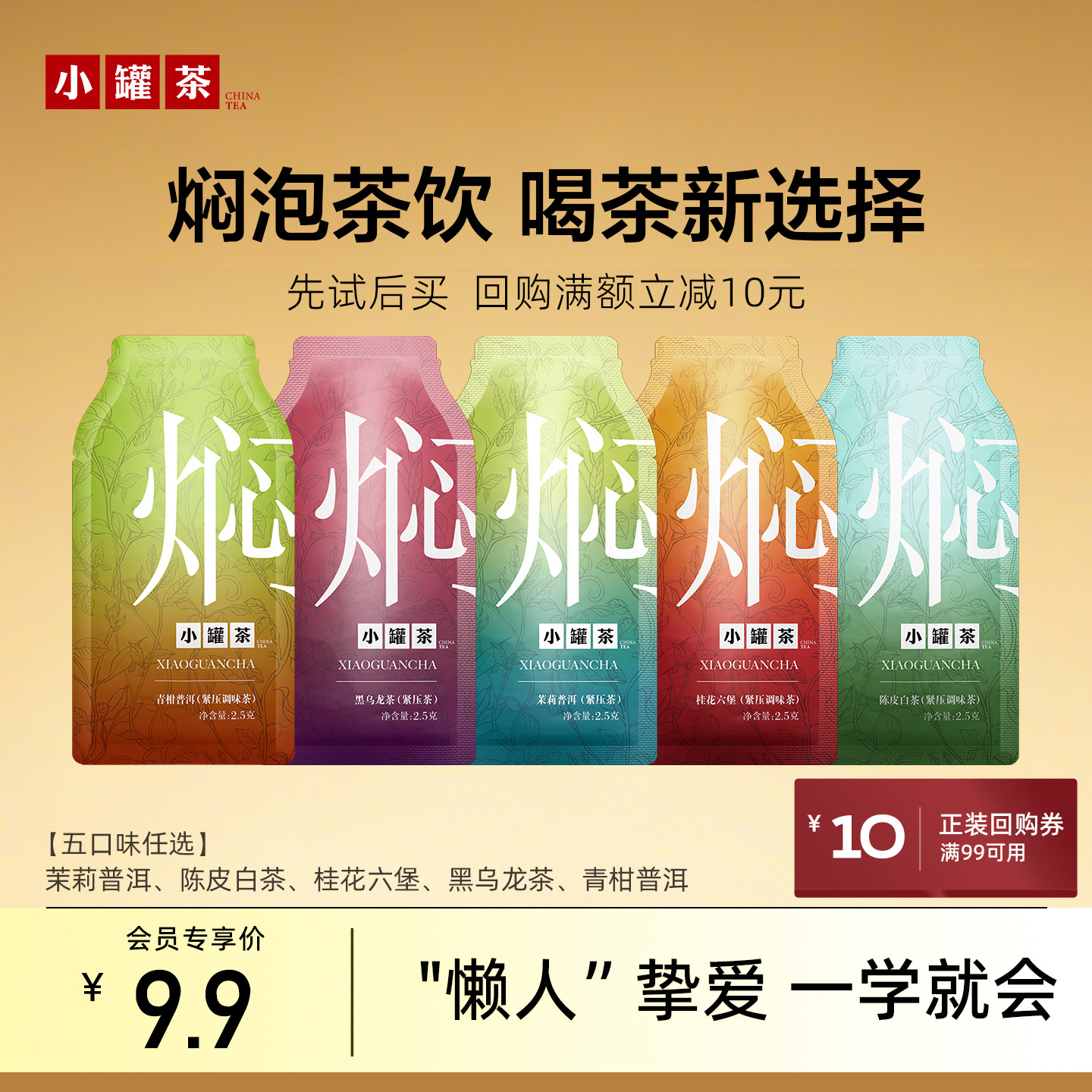 小罐茶焖泡茶品鉴3袋装图片