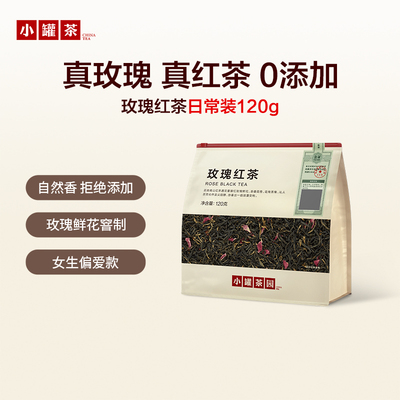 小罐茶园玫瑰红茶一级口粮茶120g