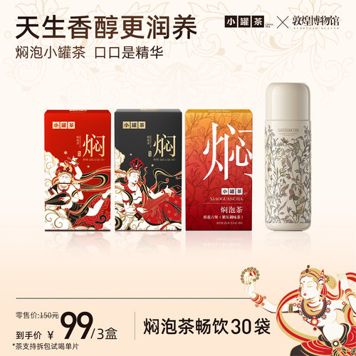 小罐茶焖泡茶3盒组合口粮茶
